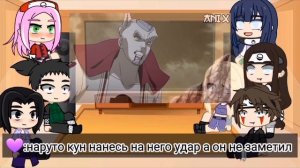 Реакция друзей Наруто на бой наруто против ишики в режиме бариона 2/2|Reaction Naruto's friend|