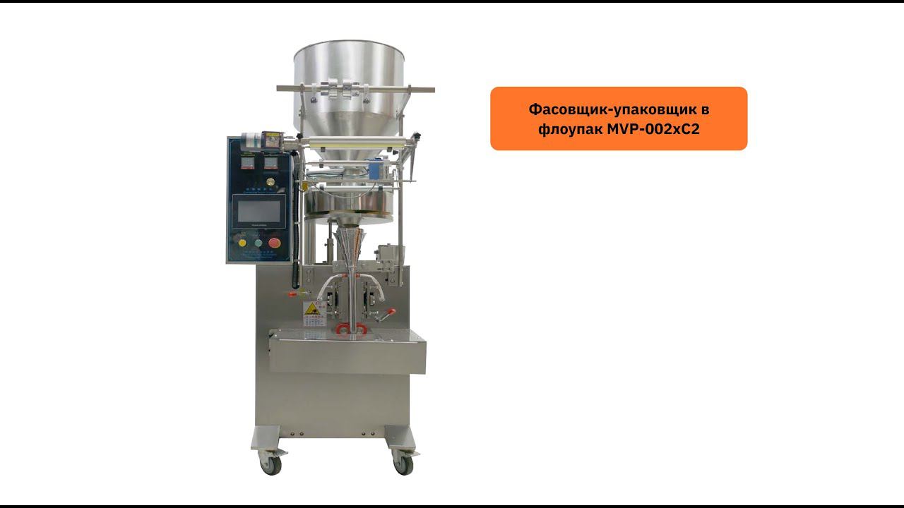 Упаковка чая на фасовщике-упаковщике в флоупак MVP-002xC2 смотреть онлайн