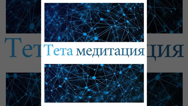 Медитация на ночь смотреть онлайн