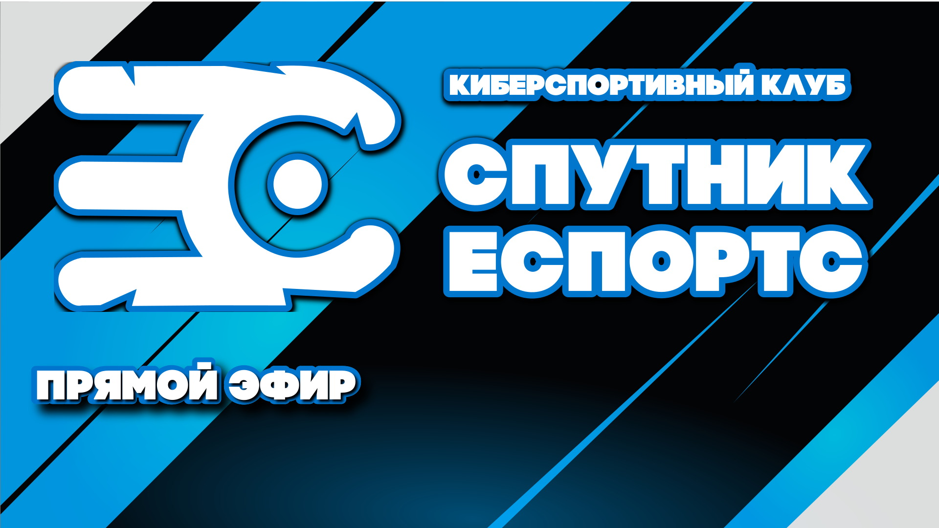Калибр / Спутник еспортс / трансляция 18.06.2023 смотреть онлайн