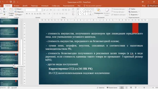 Корпоративный подоходный налог смотреть онлайн