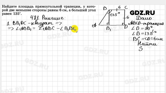 № 481 - Геометрия 7-9 класс Атанасян смотреть онлайн