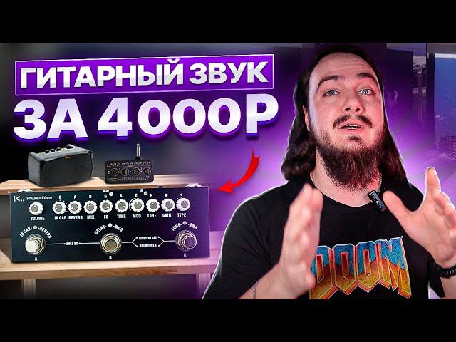 ГИТАРНЫЙ ЗВУК за 4000р в 2024г? смотреть онлайн