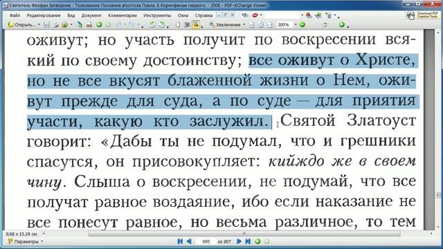 Осипов, свят. Феофан Затворник и ересь всеобщего спасения смотреть онлайн