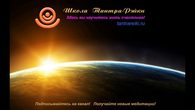 Атма. Расширение сознания - медитация Рэйки. смотреть онлайн