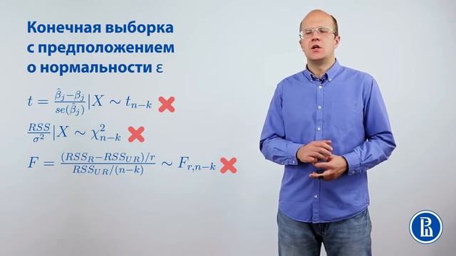 Последствия гетероскедастичности: нормальность и большие выборки смотреть онлайн