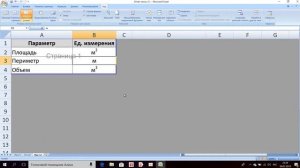 Как в экселе сделать серый фон