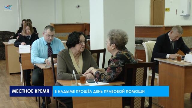 В Надыме прошёл день правовой помощи детям смотреть онлайн