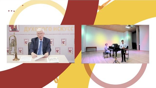 Мастер-класс «Работа над исполнительской техникой на медных духовых инструментах» смотреть онлайн