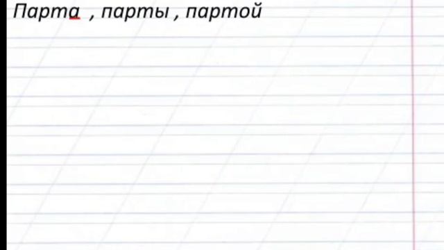 Русский язык 2 класс 33 урок смотреть онлайн