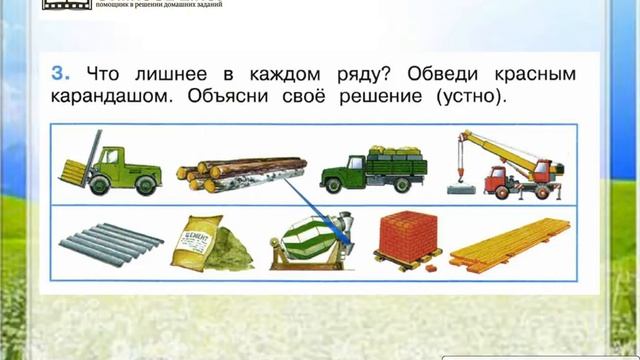 Задание 3 Как построить дом - Окружающий мир 2 класс (Плешаков А.А.) 1 часть смотреть онлайн