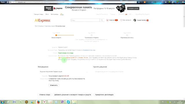 Как открыть спор на AliExpress смотреть онлайн