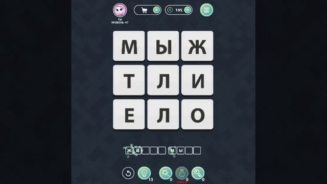 ОТВЕТЫ игра "Uniwordsity " 41, 42, 43, 44, 45, 46, 47, 48, 49, 50 уровень. одноклассники. смотреть онлайн