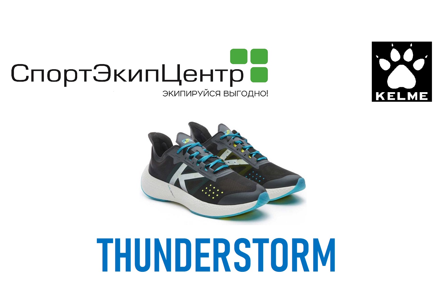 Kelme Thunderstorm