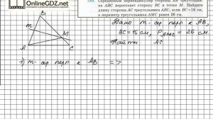 Задание №189 - ГДЗ по геометрии 7 класс (Мерзляк)