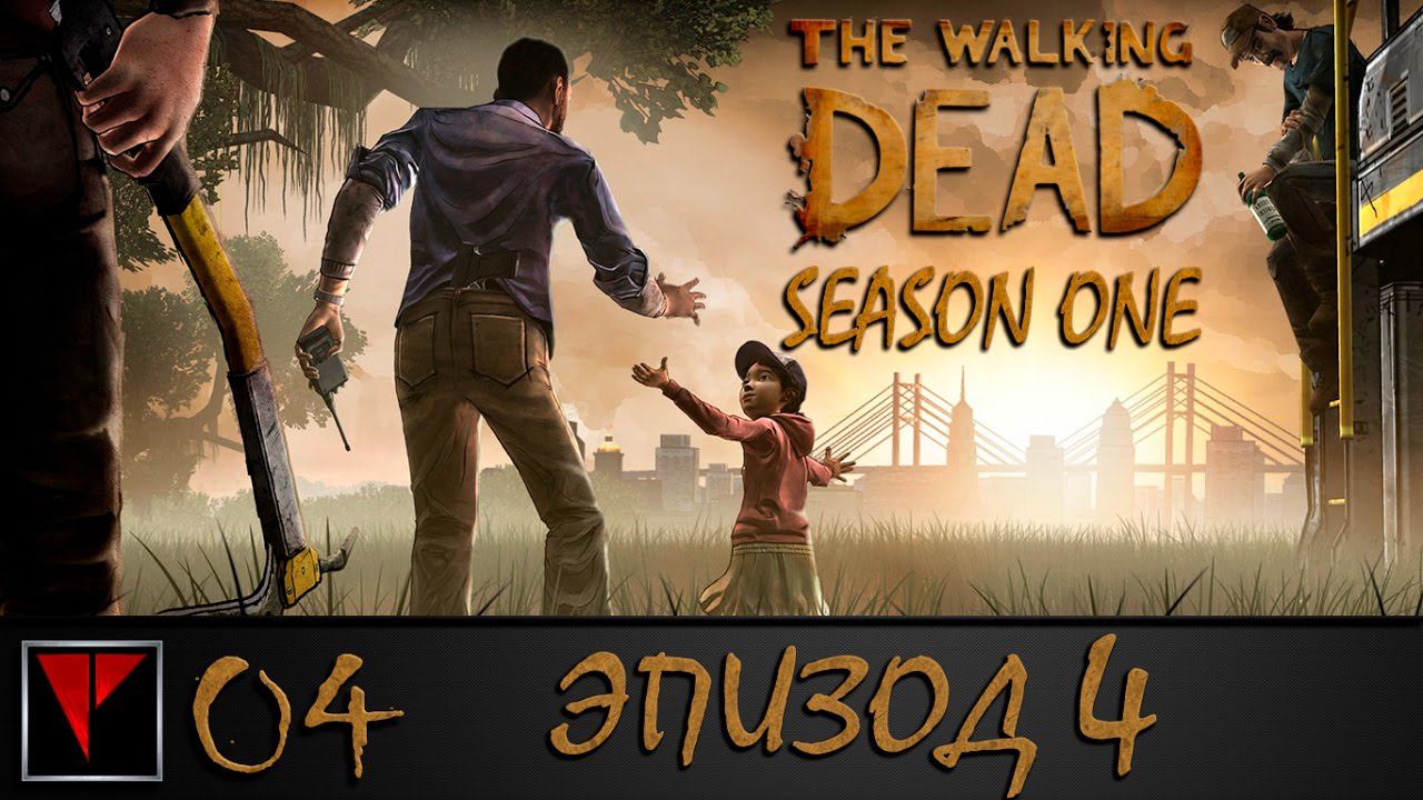 The Walking Dead Season 1: Episode 4 #4 - Момент истины