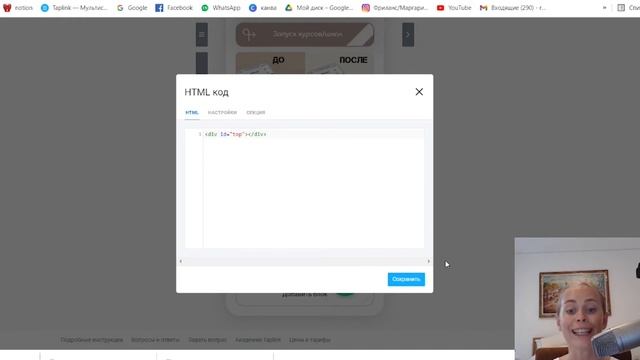Как в Таплинк создать стрелку НАВЕРХ. Taplink. смотреть онлайн