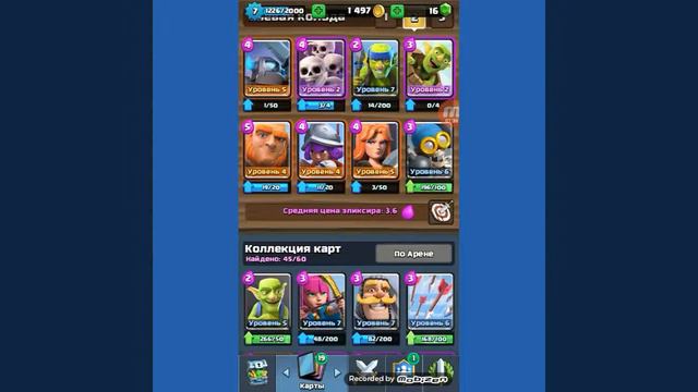 2/3/4/5 арены || Clash Royale смотреть онлайн