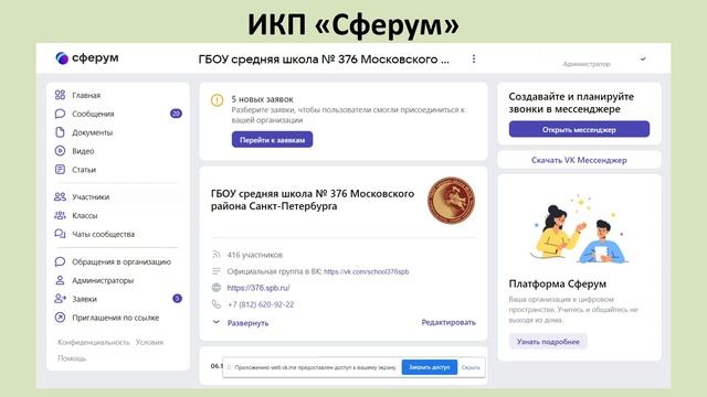 Электронный документооборот в современной образовательной организации смотреть онлайн