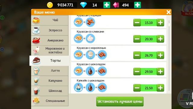 Моя кофейня (рецепты 35 уровня) рецепты смотреть онлайн