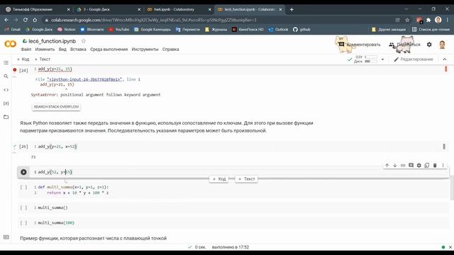 Занятие №6 | Функции Python смотреть онлайн