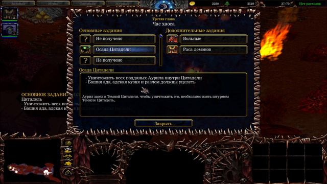 ПОВЕЛИТЕЛЬ ДЕМОНОВ - КОРОНА АДА! - ЧАС ХАОСА!- ДОП КАМПАНИЯ!(Warcraft III: The Frozen Throne) #3 смотреть онлайн