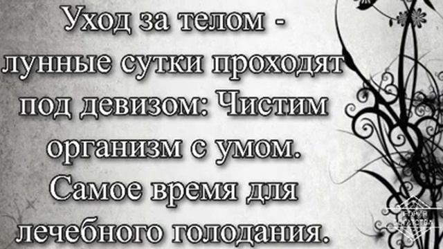 ЛУННЫЙ КАЛЕНДАРЬ НА 26 ФЕВРАЛЯ 2020 ГОДА смотреть онлайн