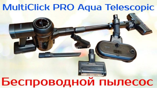 Беспроводной пылесос для влажной и сухой уборки REMEZ MultiClick Pro Aqua Telescopic RMVC-534
