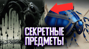 Секретные предметы закулисье | Загадочные объекты backrooms