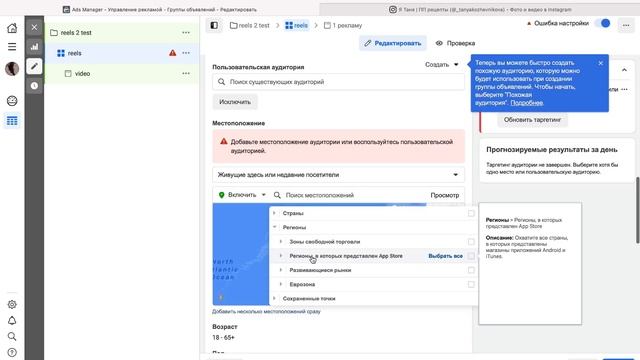 Таргетинг в REELS Пошаговая инструкция