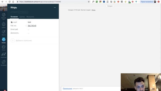 Интеграция Unisender  и AmoCRM