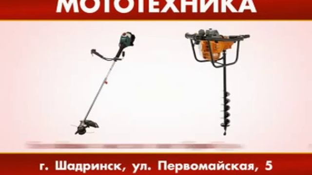 Мототехника Шадринск смотреть онлайн