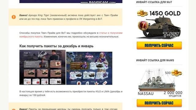 WoT: получение февральского пакета Mike от Twich Prime и прочие плюшки смотреть онлайн
