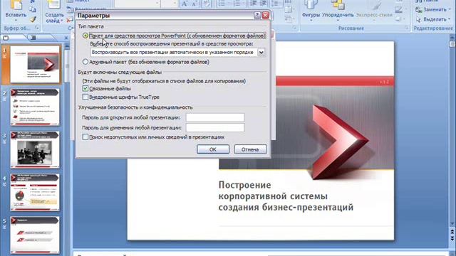 Как запустить презентацию без PowerPoint? смотреть онлайн