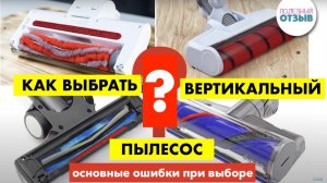 Как выбрать вертикальный пылесос? Ошибки при выборе беспроводного пылесоса. Обзор  Wollmer D703