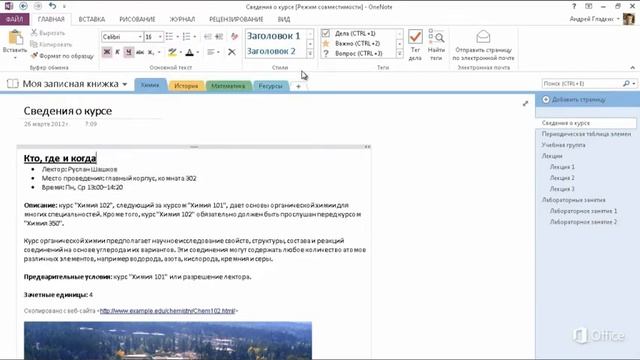 OneNote Запуск OneNote 2013 и создание первых заметок