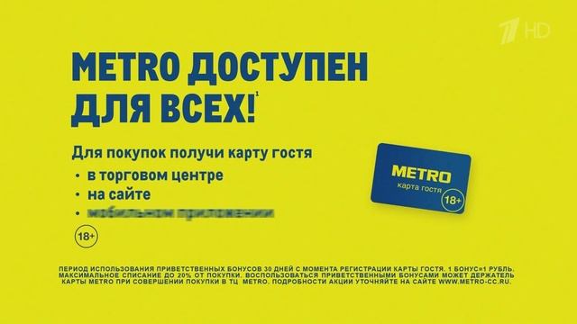 METRO Карта гостя - Реклама смотреть онлайн