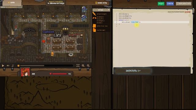 Урок 16 CodeCombat прохождения уровня 14 Шкафы Китгарда смотреть онлайн