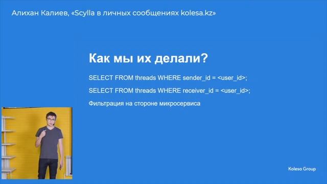 Алихан Калиев, «Scylla в личных сообщениях kolesa.kz» смотреть онлайн