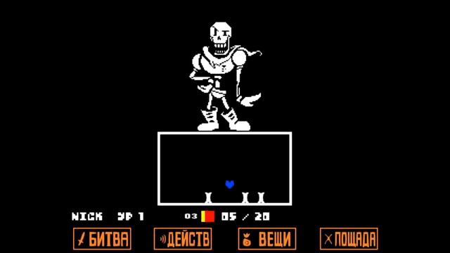 Деремся и тусим с Папирусом // Undertale #3 смотреть онлайн