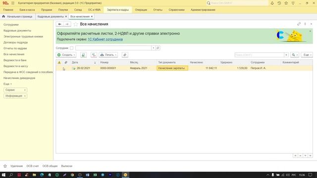Урок 16. Кадры. Начисление ЗП смотреть онлайн