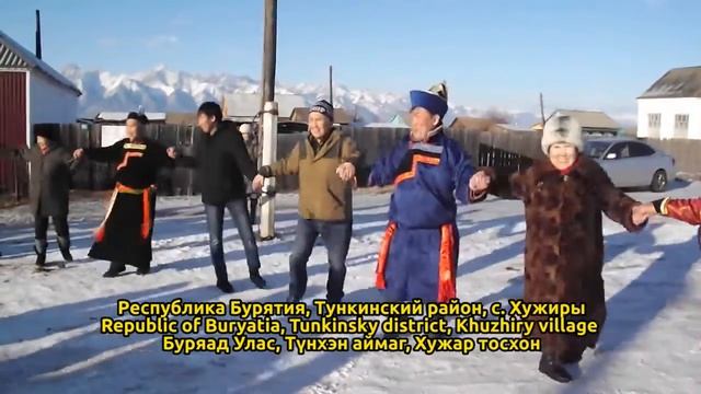 Глобальный ёхор-2017: Бурятия, Тункинский район, с. Хужиры