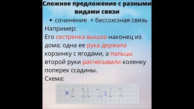 Предложение. Сложное предложение с разными видами связи смотреть онлайн