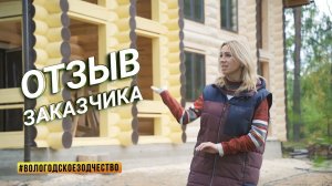 Отзыв о строительстве дом из бревна ручной рубки по проекту ВЗ-140 "Перун"