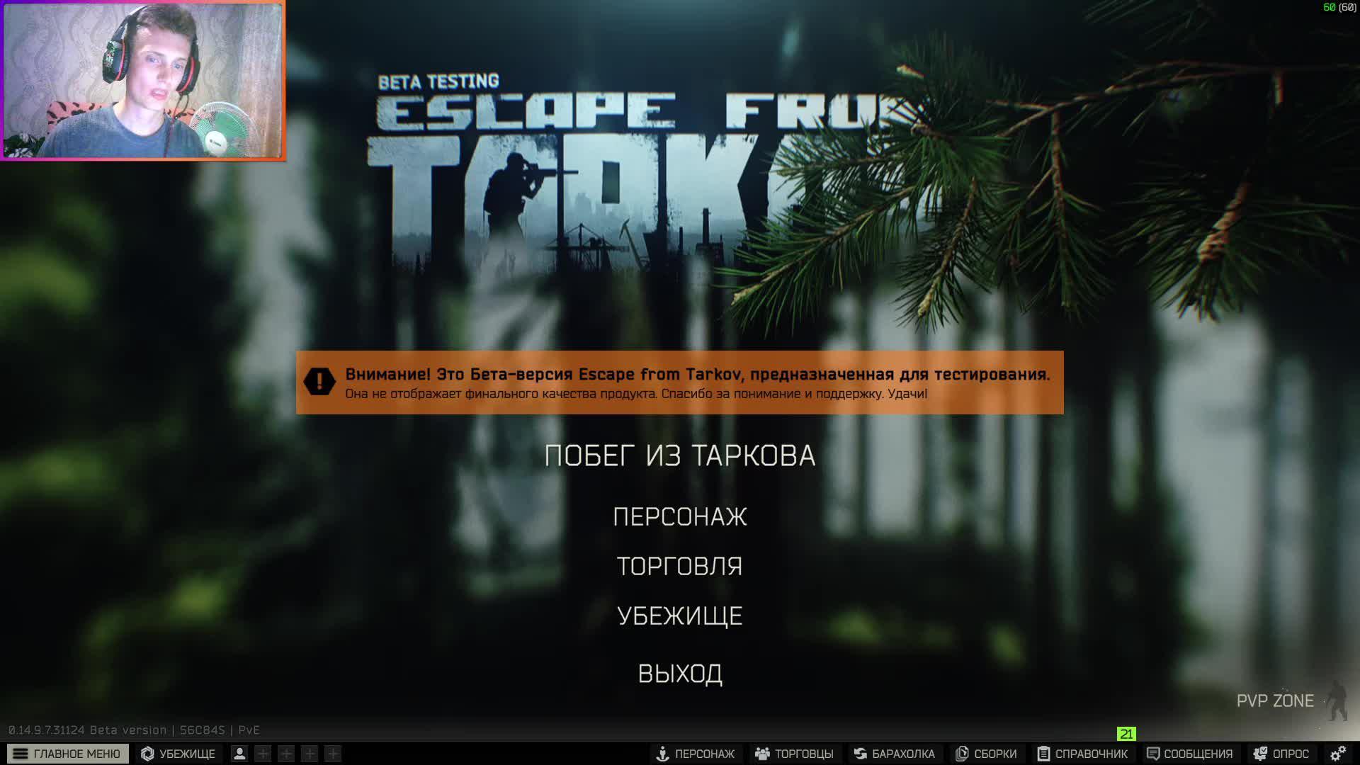 Escape from Tarkov: Пивной стрим по таркову - Зачистка маяка смотреть онлайн