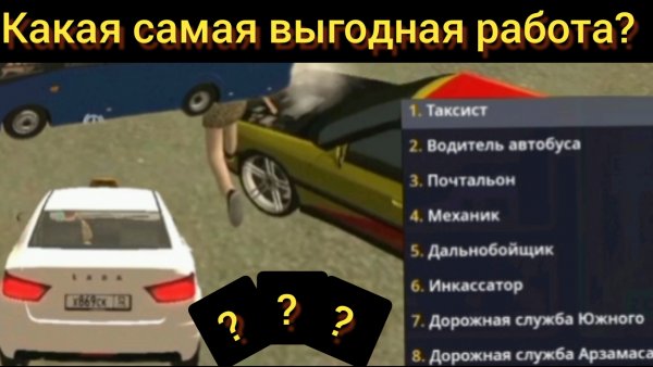 Какая самая выгодная работа в Grand Mobile?/Гайд по игре Grand Mobile для новичков.