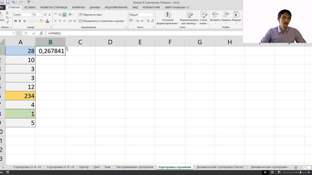 Методы сортировки данных в Excel смотреть онлайн