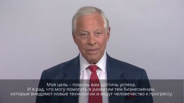 Отзыв Брайана Трейси о ТОП Лидере АТ Екатерине Малофеевой (Образцовой) смотреть онлайн