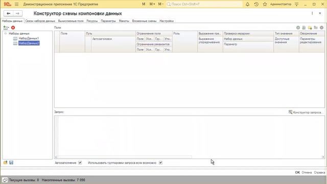 Свойство Путь у поля набора данных СКД. Создание вложенного поля, вместо ресурса смотреть онлайн