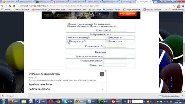 Расчет НДФЛ калькулятор смотреть онлайн